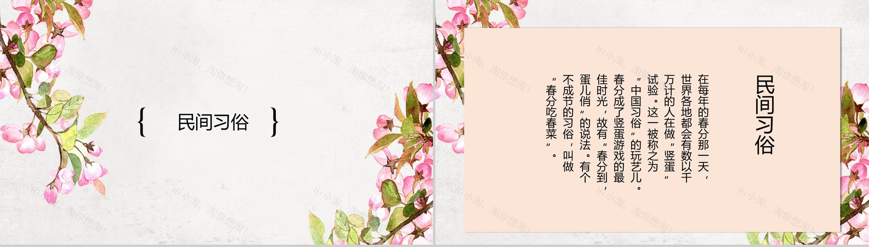 3.21传统节日春分节气主题班会PPT模板-4