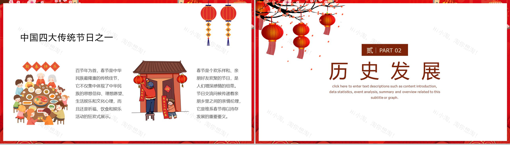 喜庆中国风主题家人团圆除夕节日由来介绍宣传PPT模板-4