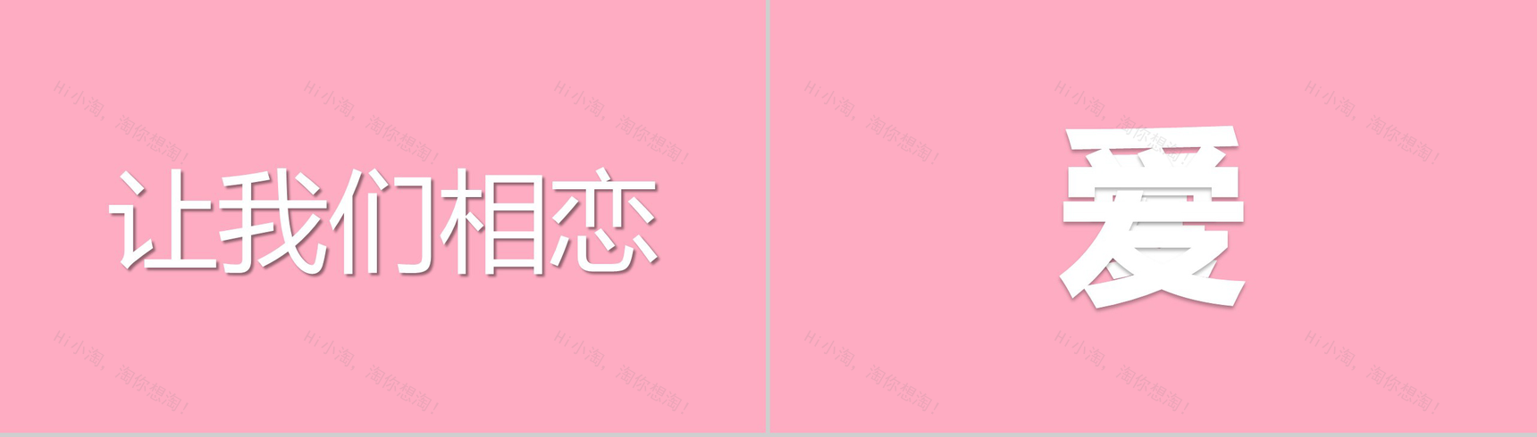 粉色爱心唯美大气520表白求婚快闪动态PPT模板-4