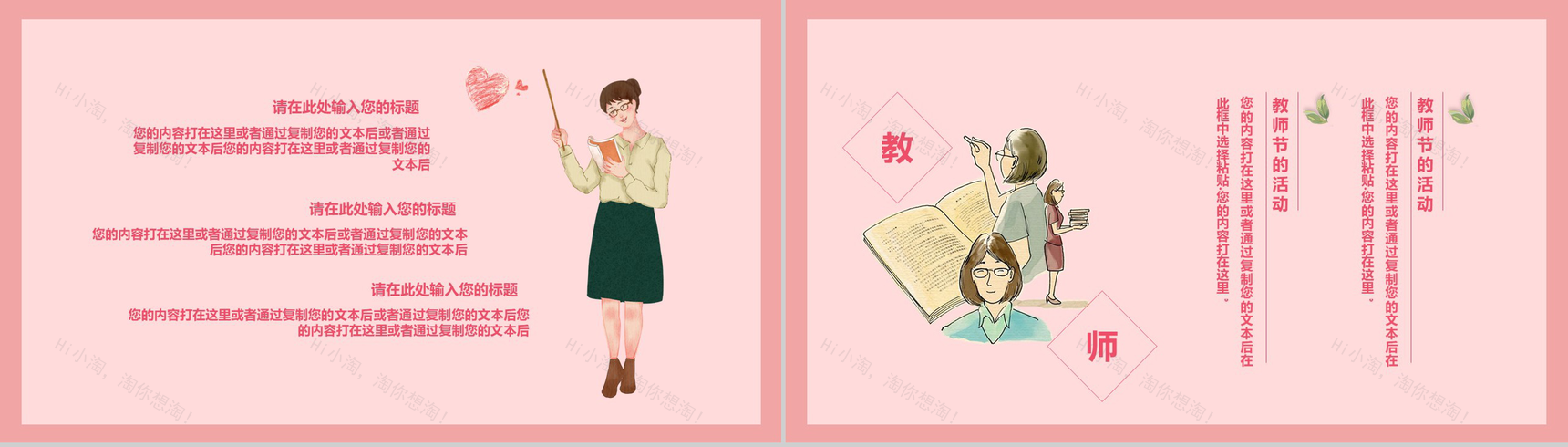 粉色卡通勿忘师恩教师节介绍PPT模板-6