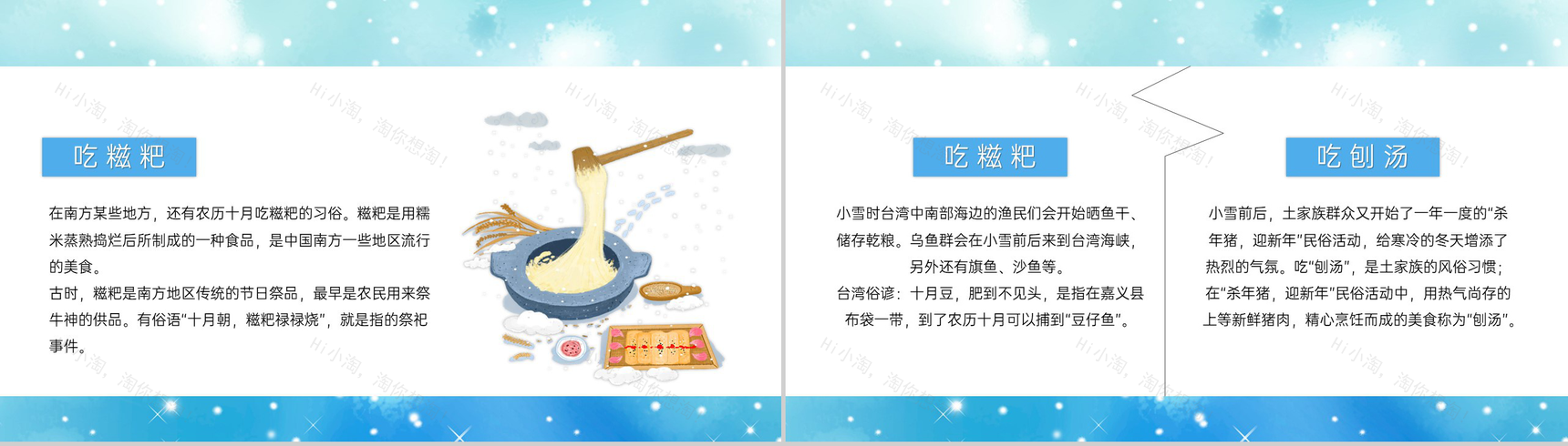 蓝色卡通风传统节气小雪养生习俗介绍PPT模板-6