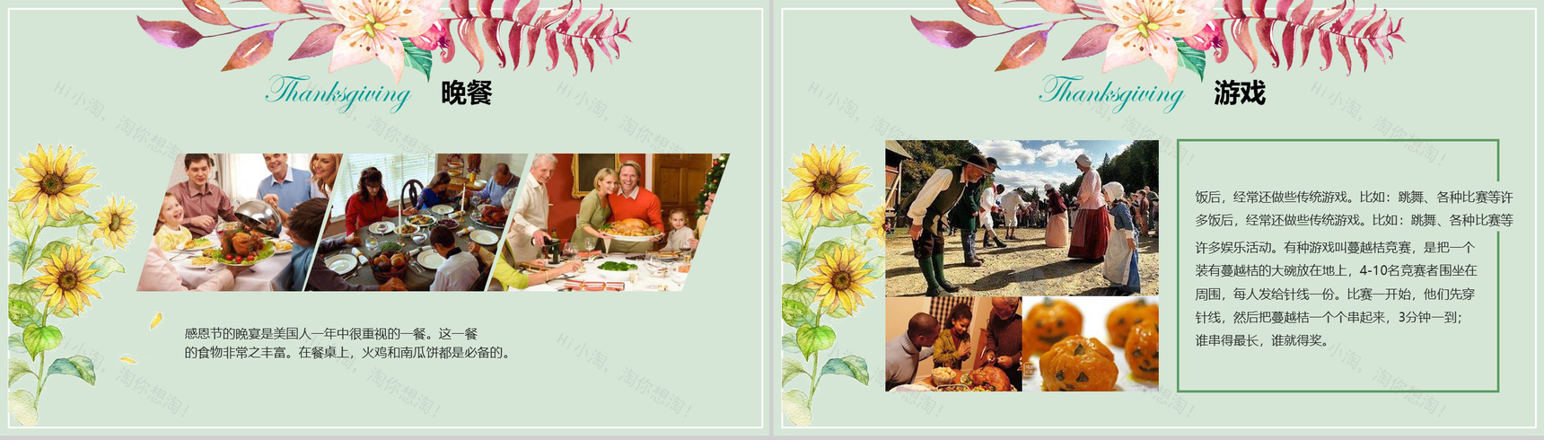 绿色小清新感恩节节日介绍宣传PPT模板-7