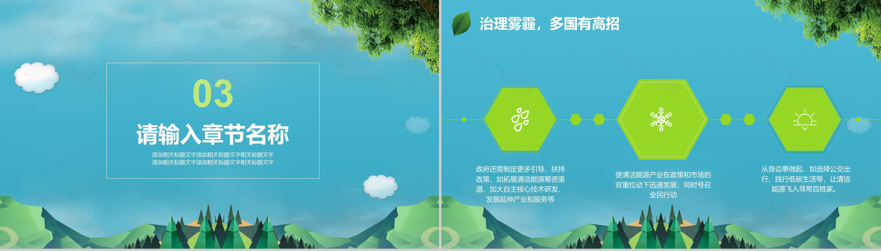 清新简约绿色防治雾霾环境活动策划PPT模板-10