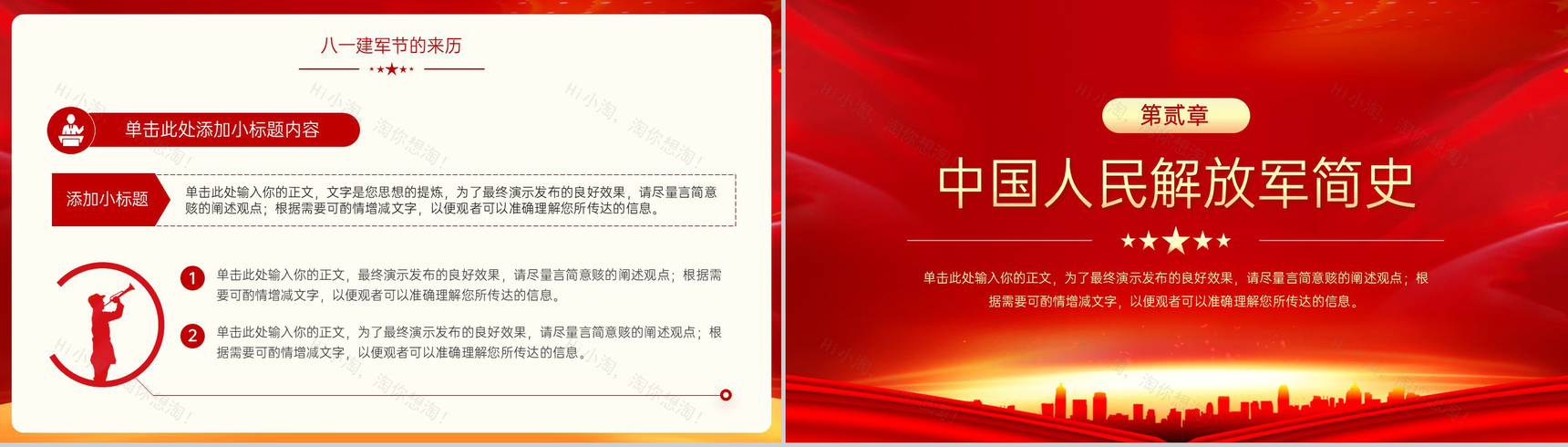 红色简约风庆祝八一建军节周年党政党史学习教育PPT模板-4