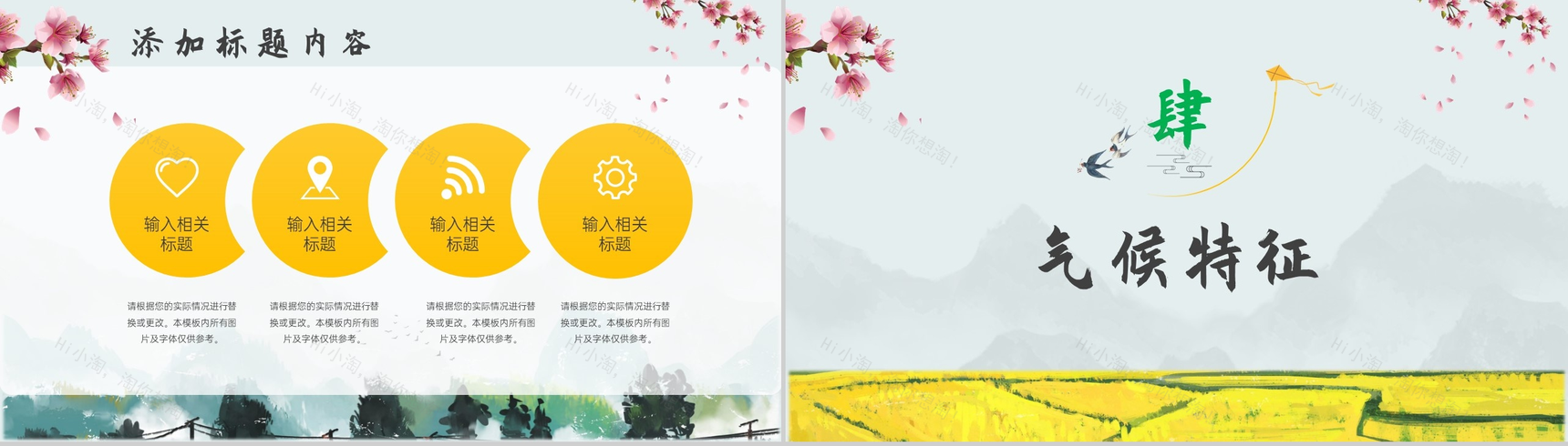 清新简约手绘风格油菜花背景二十四节气之春分PPT-7