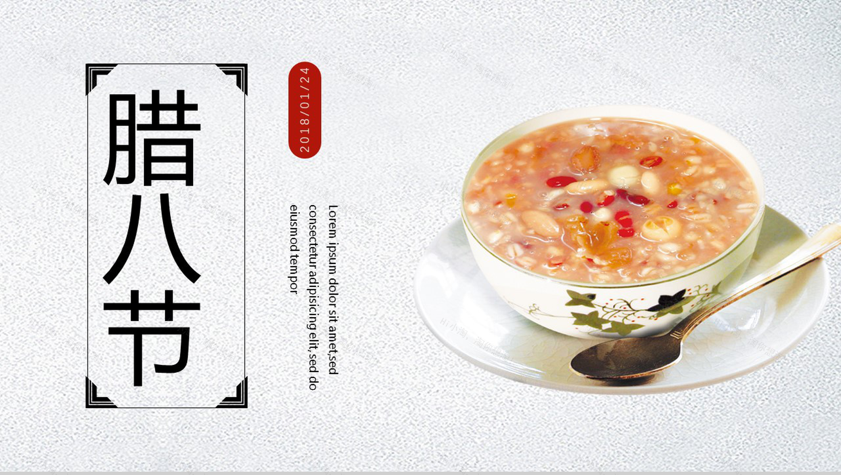 简约动态腊八节传统文化主题班会PPT模板-1