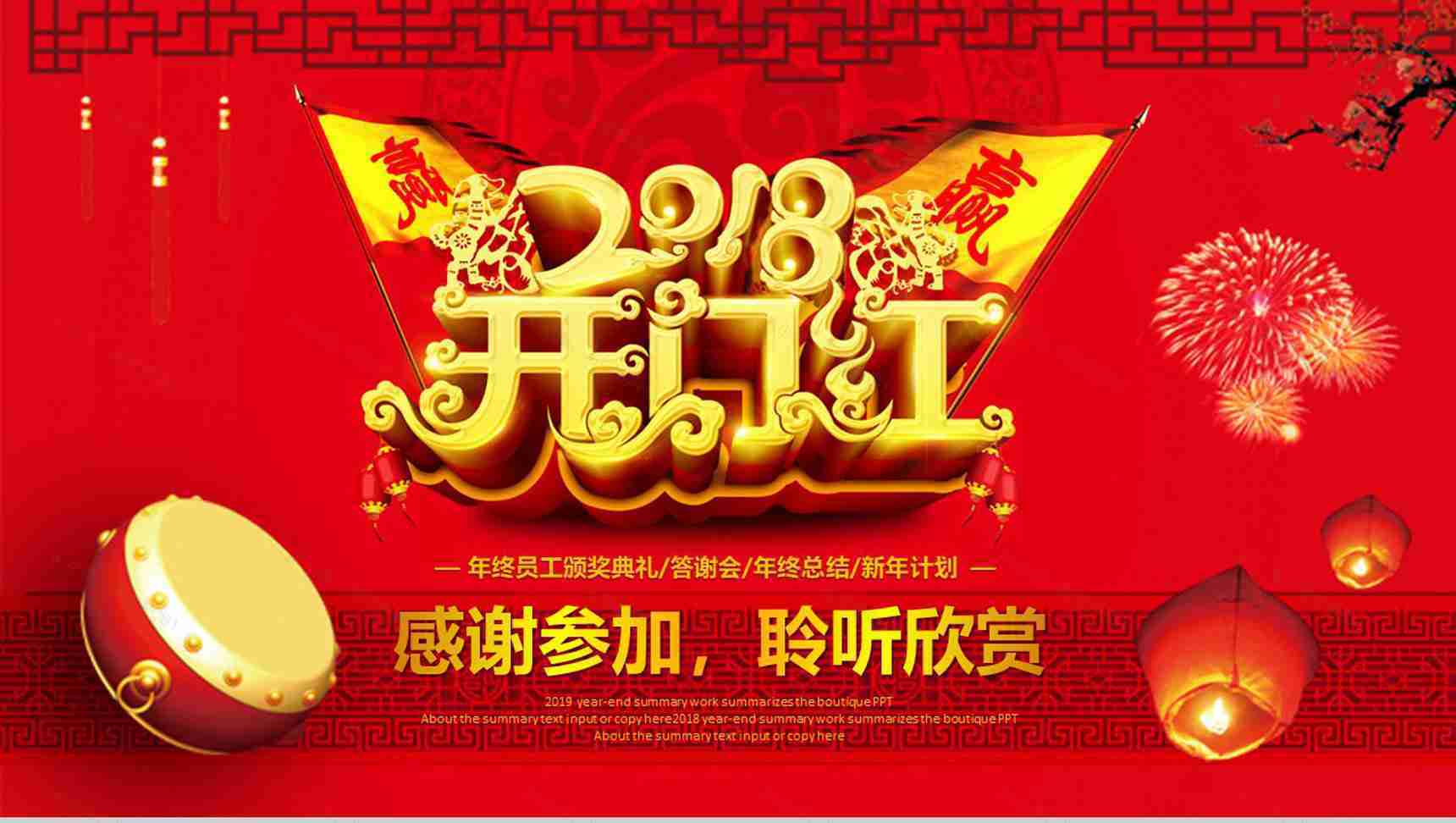 2019年终总结员工颁奖典礼开门红PPT模板-13