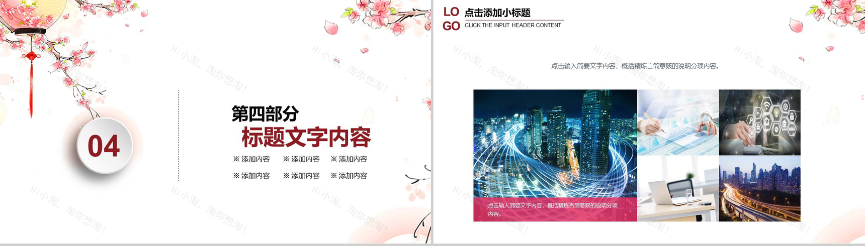 精美元宵佳节PPT模板-13