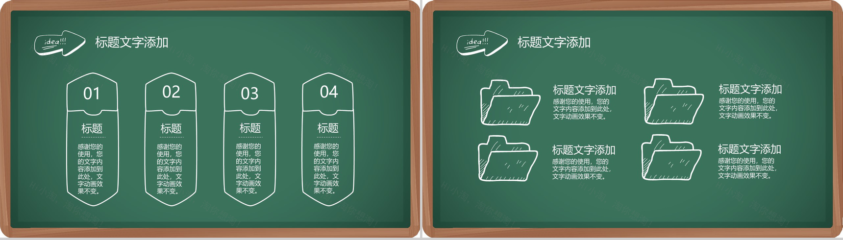 卡通黑板背景9.10感恩教师节PPT模板-8