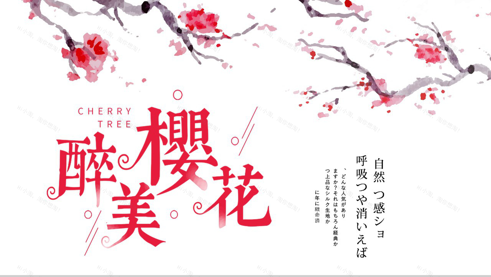 与最爱的人一起享受浪漫美丽樱花活动策划PPT模板-13