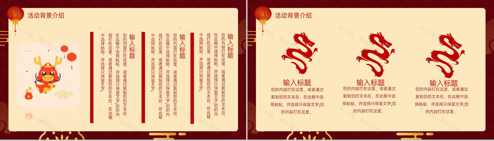 红色喜庆中国风龙年大吉活动主题策划宣传PPT模板-4