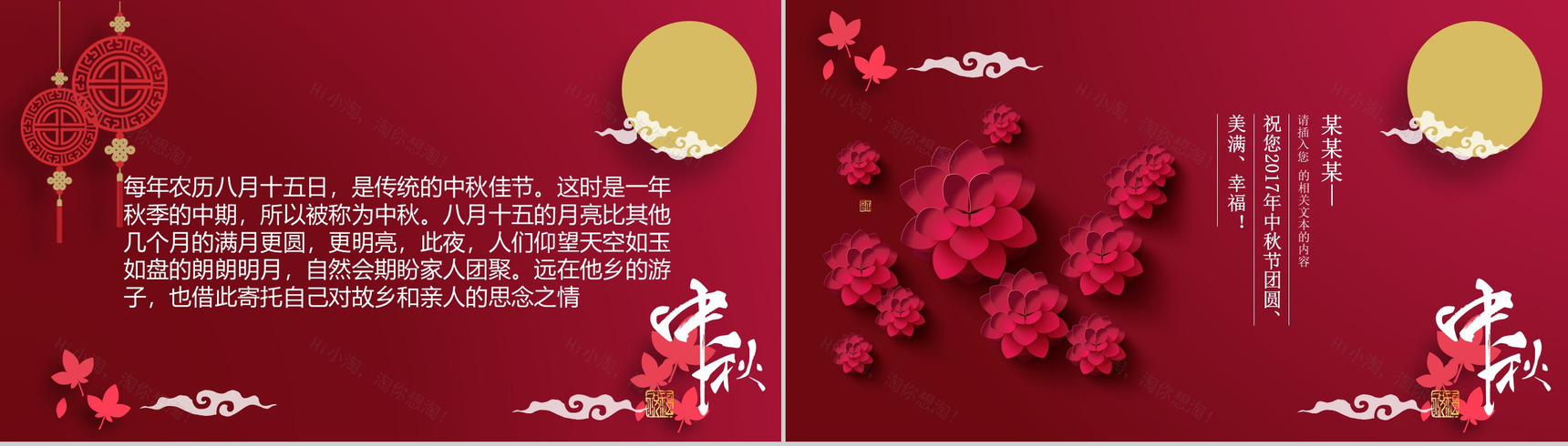 大气商务中秋祝福活动策划汇报PPT模板-2
