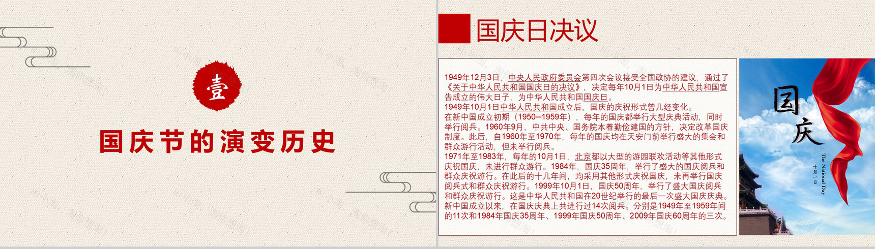 红色淡雅欢度国庆国庆节活动介绍PPT模板-3