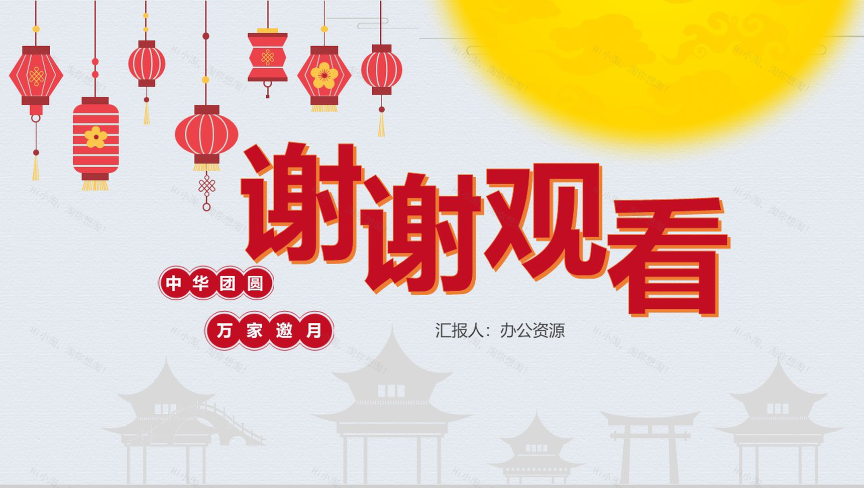 红灯笼系列中秋月圆中秋节主题PPT模板-11