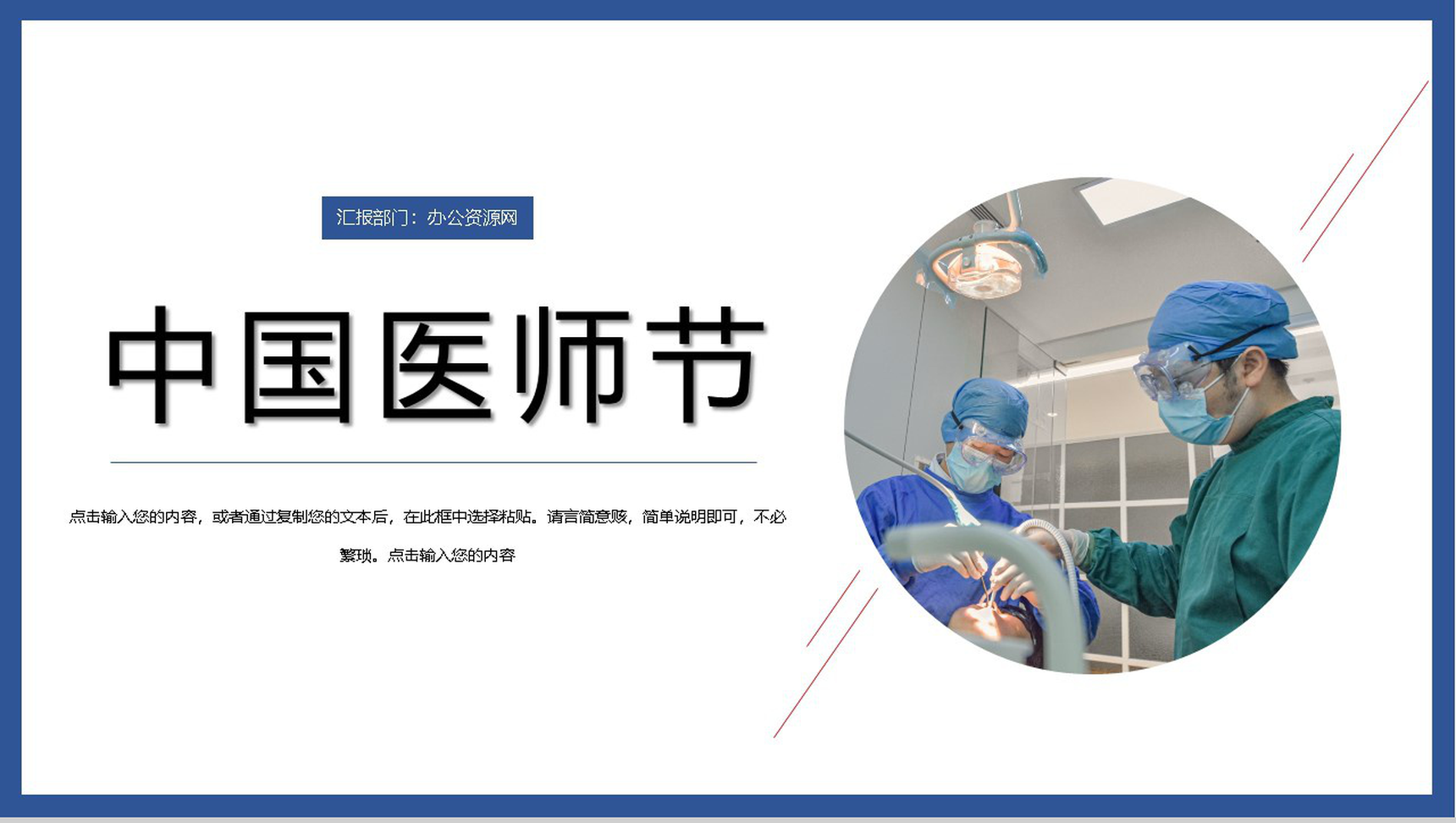 蓝色极简风中国医师节活动主题PPT模板