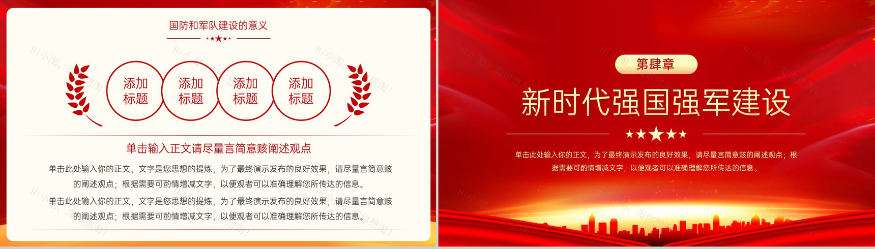 红色简约风庆祝八一建军节周年党政党史学习教育PPT模板-7