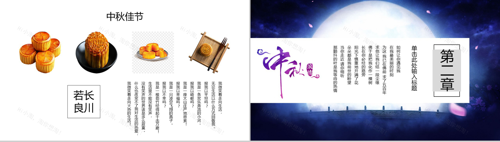 浓情中秋中秋佳节节日介绍活动策划PPT模板-5
