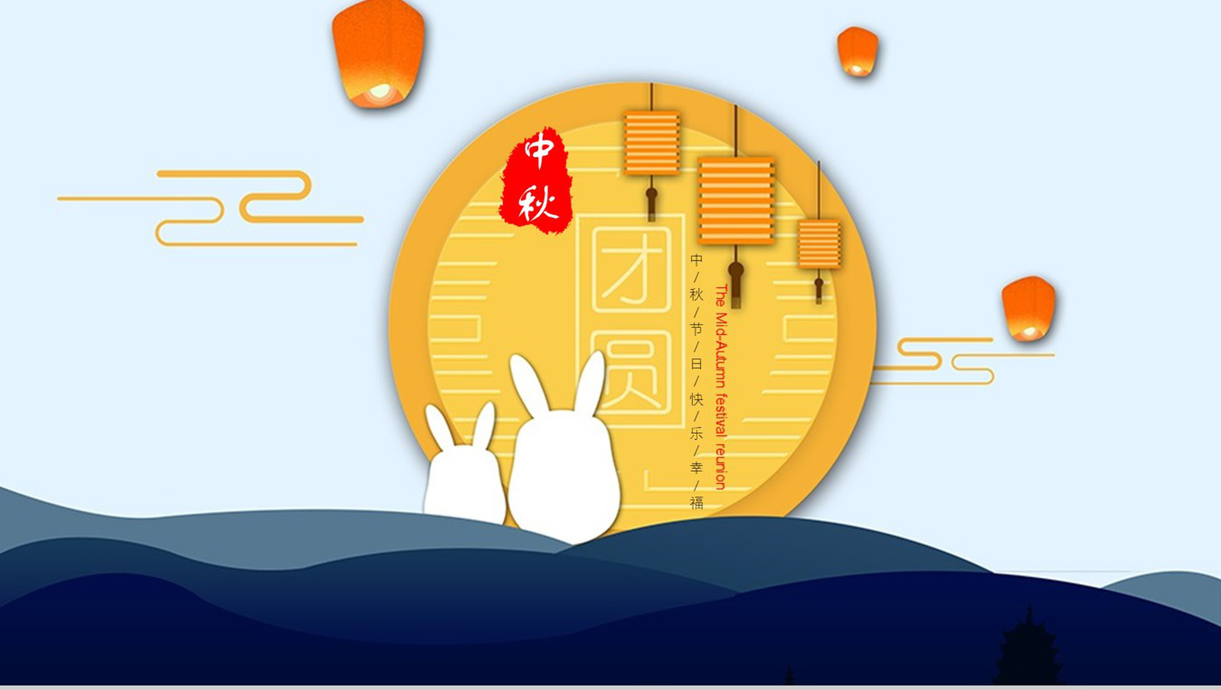 简约可爱小兔子中秋团圆活动汇报PPT模板