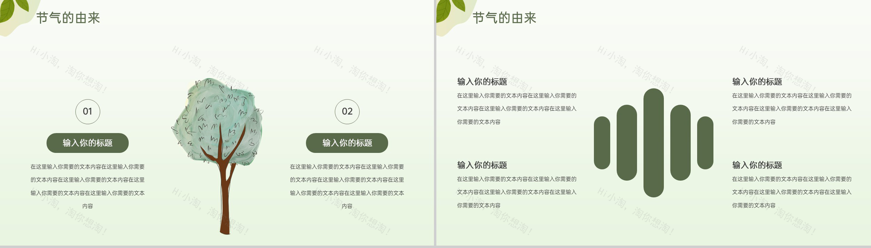 绿色小清新传统二十四节气立春的习俗特征PPT模板-4