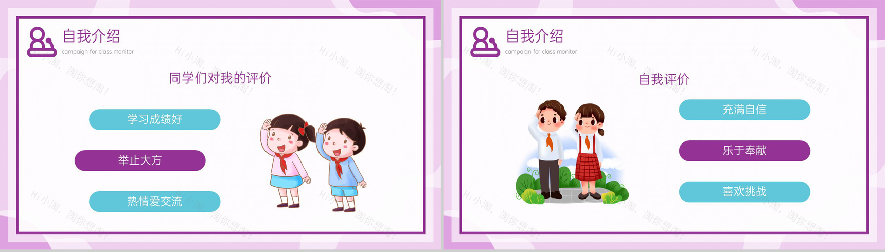 紫色可爱卡通班干部竞选自我介绍PPT模板-8