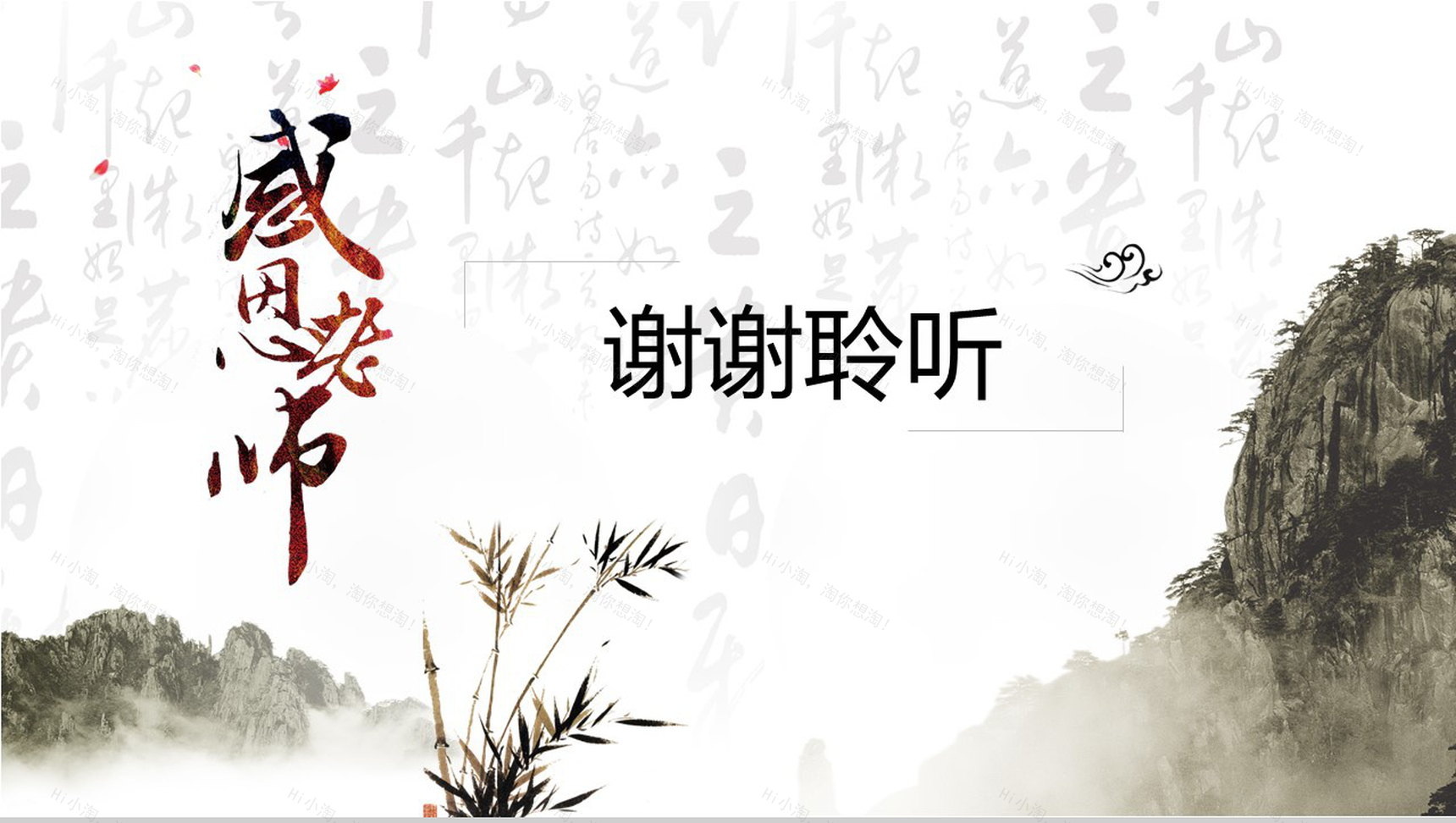 传统中国风尊师重道感恩老师教师节PPT模板-12