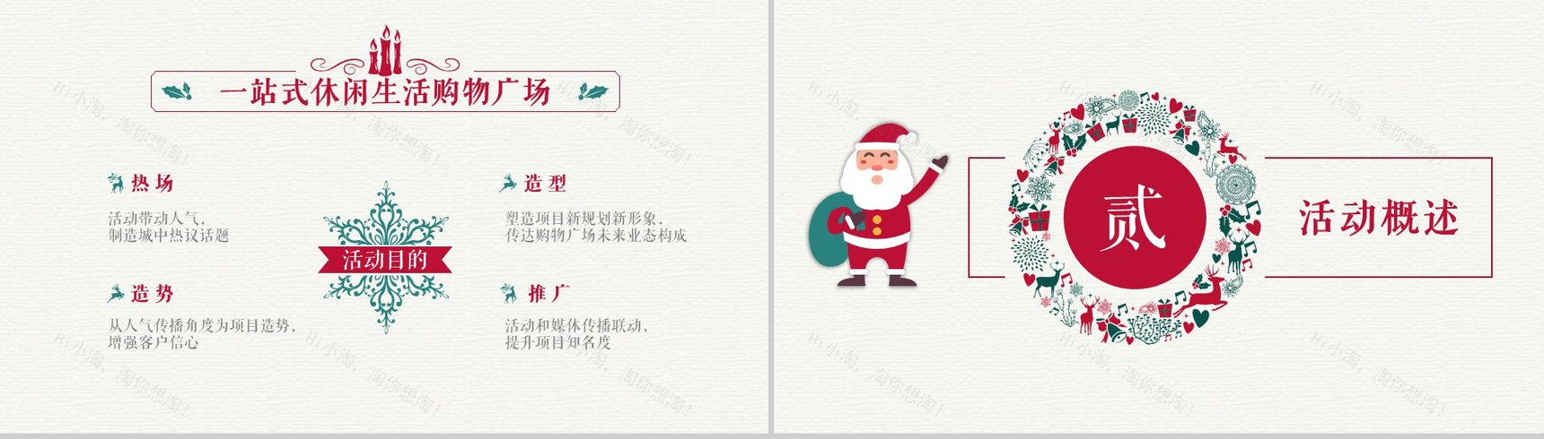 创意时尚精美圣诞节活动方案策划汇报PPT模板-3