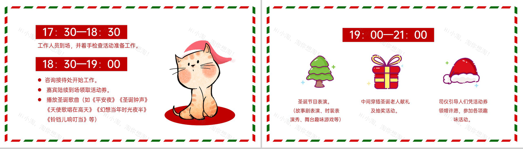 红白卡通风圣诞快乐圣诞节活动主题策划PPT模板-9