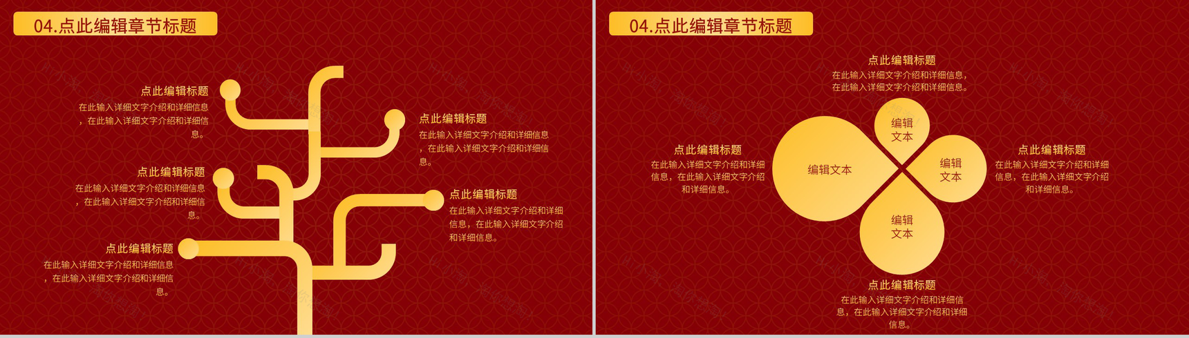 实用经典大气风格20XX年春节活动策划PPT模板-9