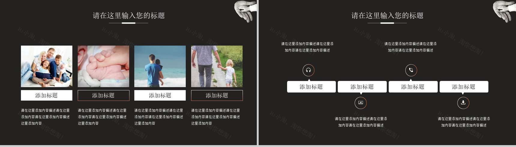 欧美风父亲节主题活动策划PPT模板-7