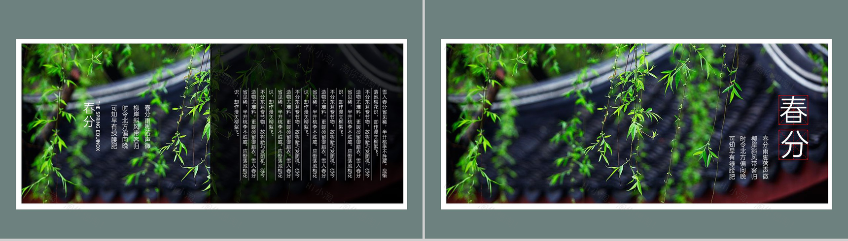 青色简约小清新二十四节气之春分介绍PPT模板-6