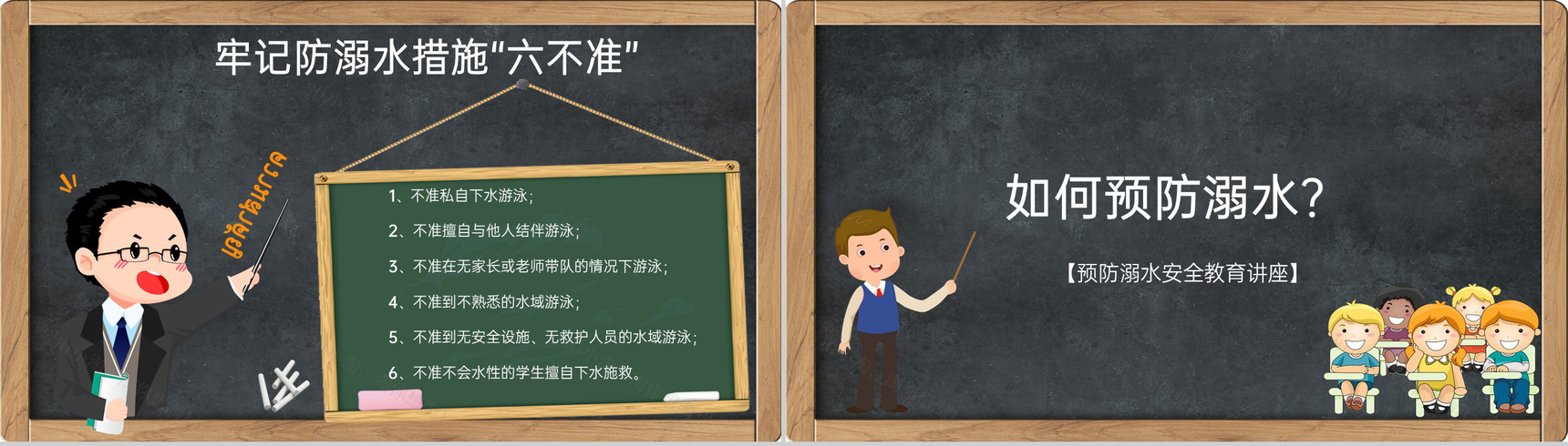 黑色卡通风格预防溺水安全教育讲座主题班会PPT课件-4