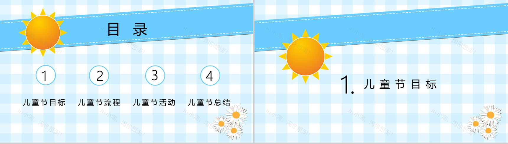 快乐的六一儿童节活动PPT模板-2