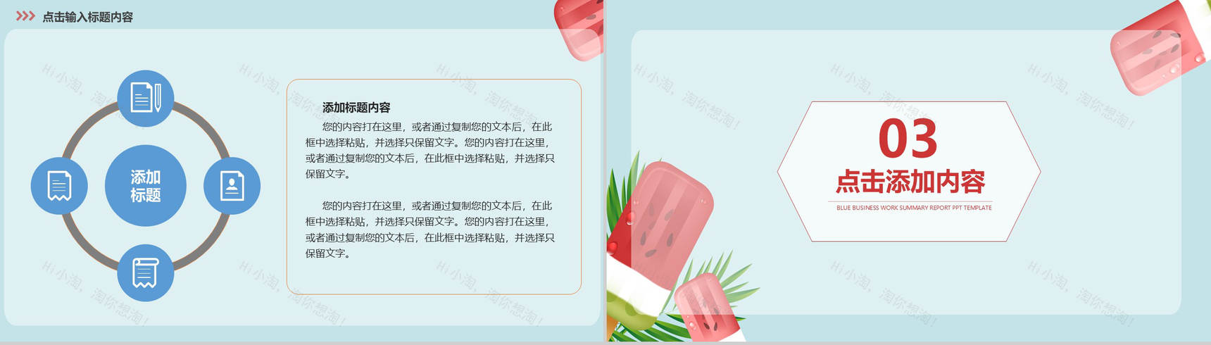 西瓜冰淇淋二十四节气之大暑模板展示-7