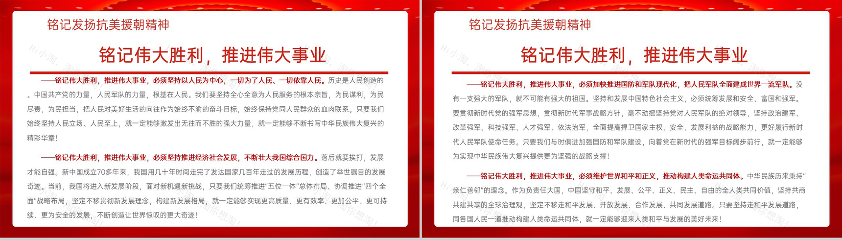 红色简约学习抗美援朝精神党史教育主题活动PPT模板-14