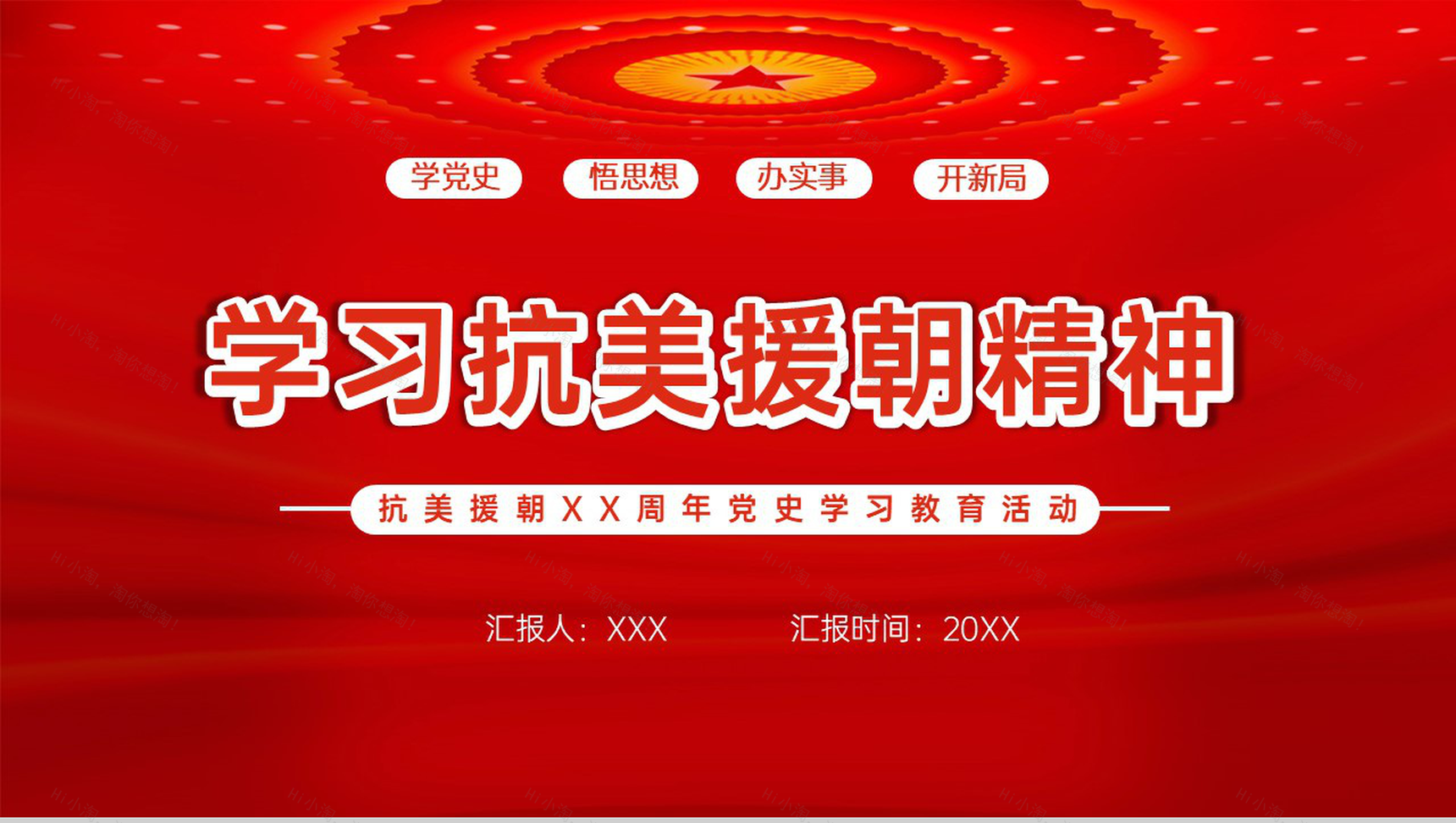 红色简约学习抗美援朝精神党史教育主题活动PPT模板-1