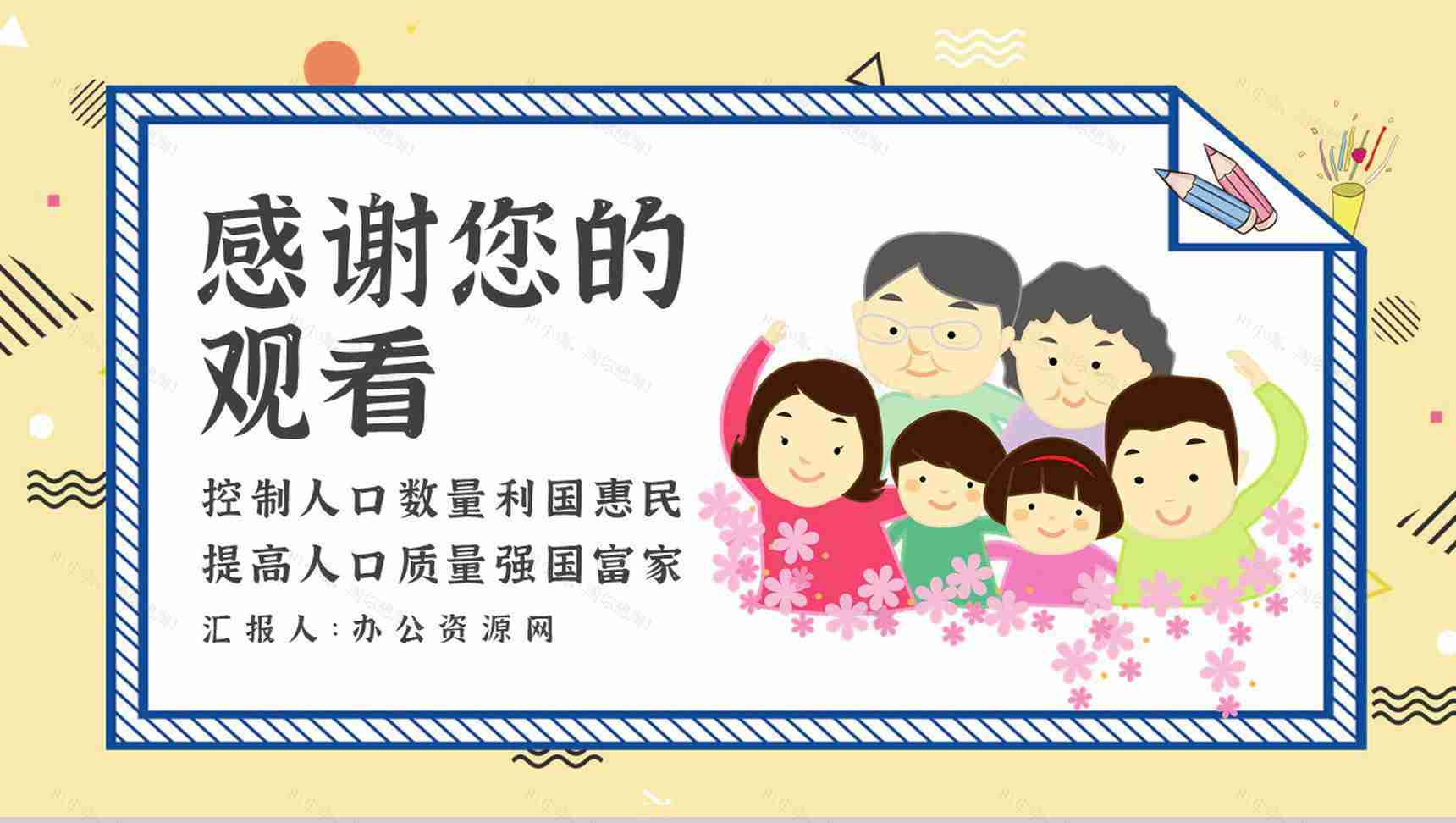 世界人口日宣传主题内容活动方案知识PPT模板-11