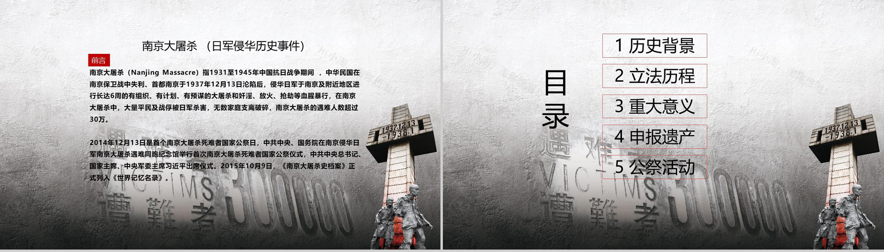 南京大屠杀国家公祭日PPT模板-2