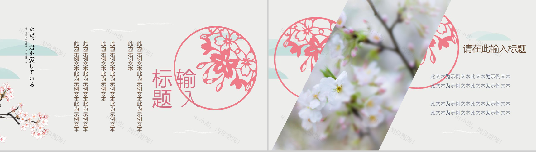 樱花节日本赏樱之旅策划方案PPT模板-12