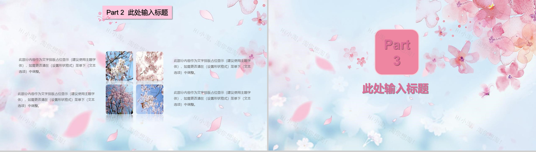 春暖花开魅力三月樱花节活动策划PPT模板-6