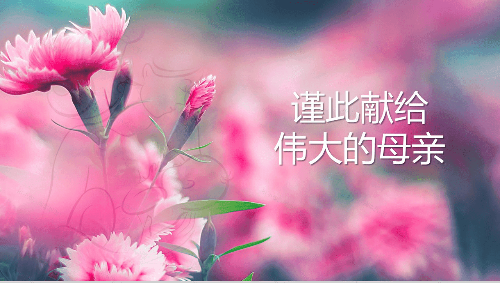 温馨创意动态感恩母亲节教育主题演讲PPT模板-11