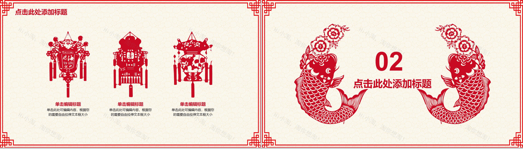 剪纸风格春节晚会节日庆典PPT模板-3