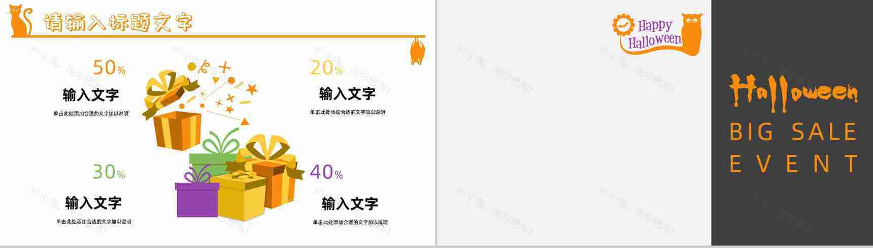 创意万圣节主题介绍活动策划方案节日狂欢晚会宣传PPT模板-8