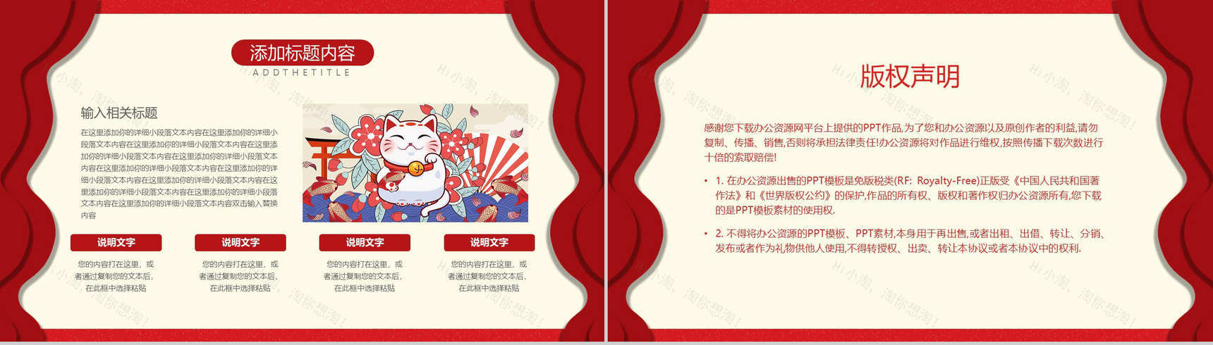 喜庆中国风元旦快乐元旦晚会策划PPT模板-11