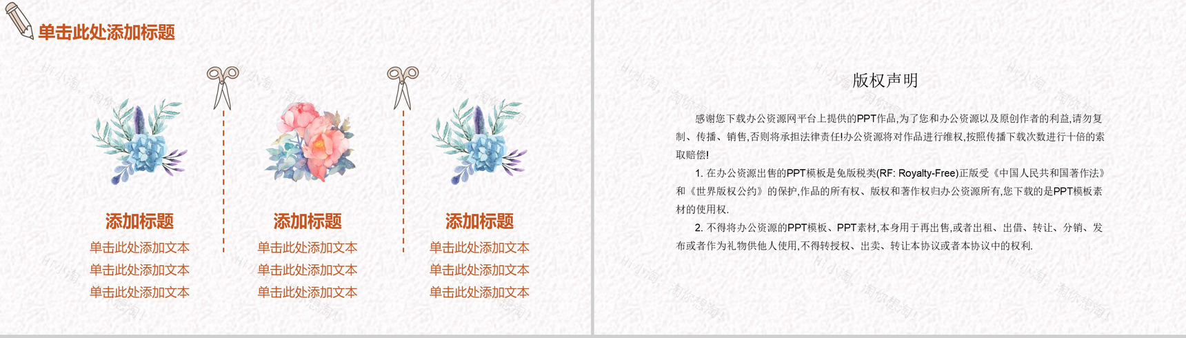 花卉系列感恩教师节教师节主题PPT模板-7