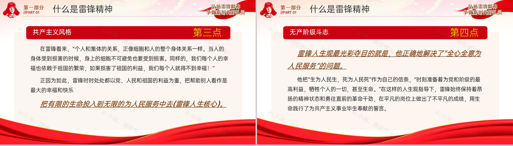 红色简约弘扬雷锋精神争做新时代好队员主题班会PPT模板-4