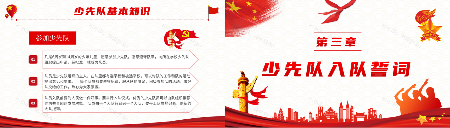 大气少先队建队日节日由来说明少先队知识学习入队誓词介绍PPT模板-9