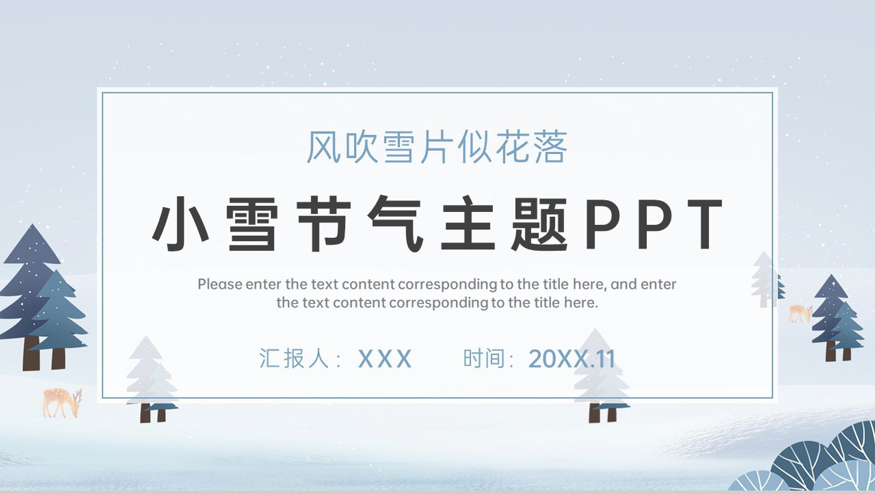 灰蓝简约风二十四节气之小雪气候特征介绍PPT模板