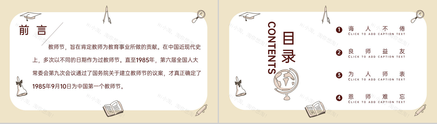 棕色卡通风格教师节快乐师生主题活动策划PPT模板-2