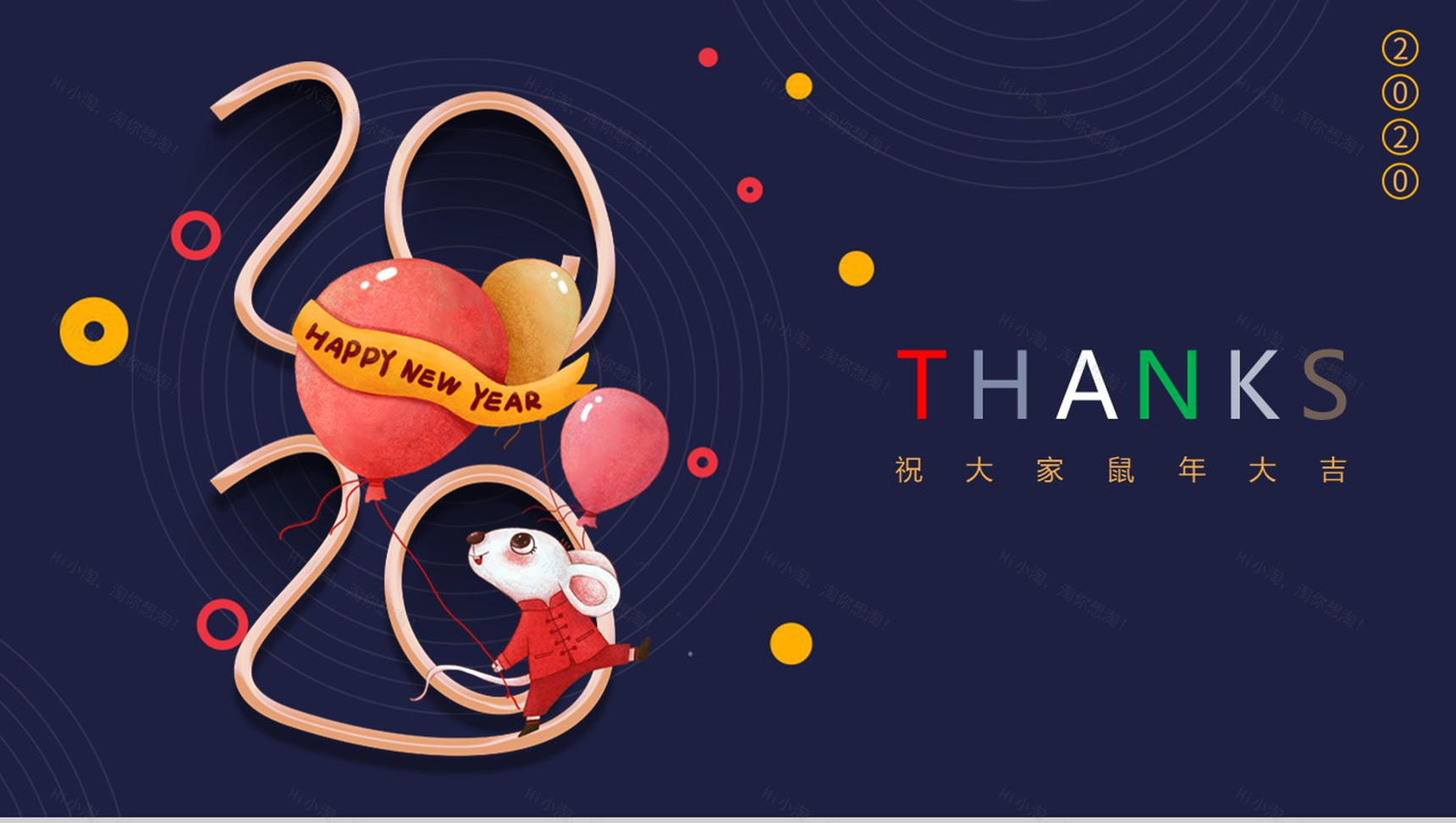 卡通可爱鼠年你好鼠年文化介绍PPT模板-11