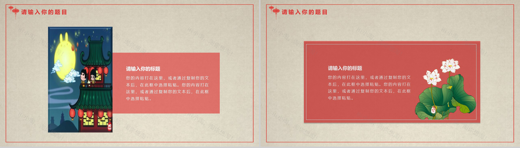中国风系列中秋快乐中秋节PPT模板-9